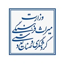 سازمان میراث فرهنگی و صنایع دستی و گردشگری